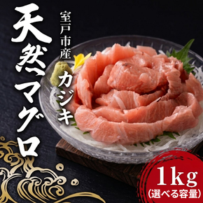 天然カジキマグロ 1kg マグロ 鮪 まぐろ 柵 刺身 海鮮 魚 切り身 海産 国産 刺身用 漬け丼 海鮮丼 カルパッチョ フライ ソテー 照り焼き お取り寄せ グルメ 父の日 ディナー お盆 冷凍 鮮魚 前田水産 高知県 室戸市 