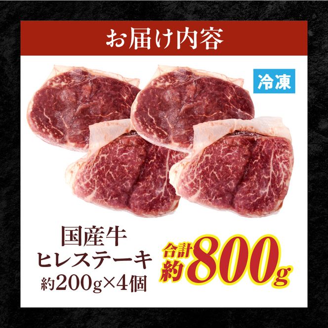 【食肉総合卸 丸正】国産牛ヒレステーキ 800ｇ 愛知県産美浜の塩味 ［153M19］ 