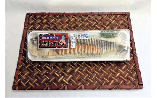 近江本にごろ ふなずし280gスライス 定期便（12か月連続お届け）【AD29W】（滋賀県　近江八幡市）