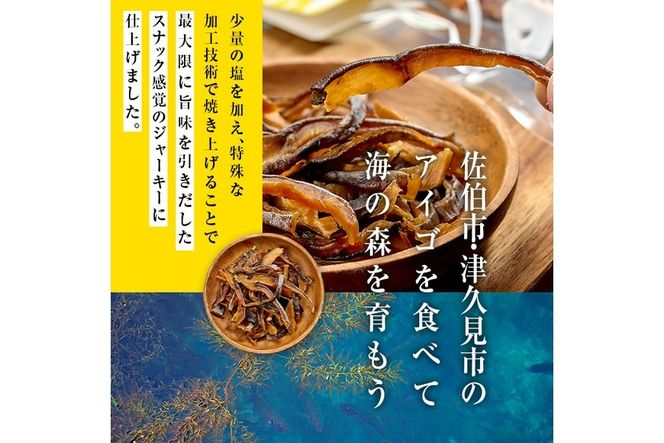 アイゴのトトジャーキー (計90g・30g×3袋) ジャーキー 魚 アイゴ 国産 大分県 佐伯市 やまろ渡邉 防災【DL22】【鶴見食賓館】