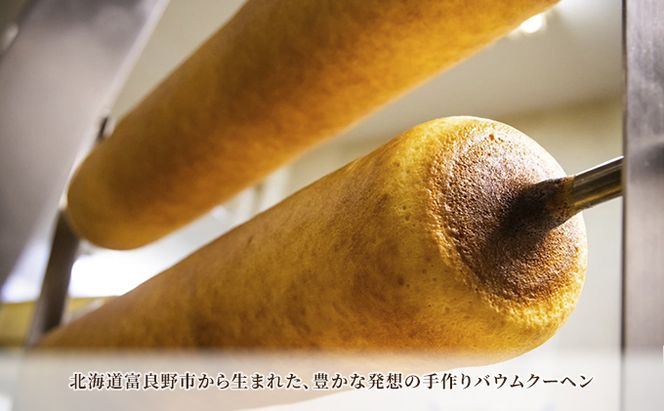 北海道 富良野市 パンプキン バウムクーヘン ×1 スイーツ デザート 道産 ケーキ【Haus Von Frau Kurosawa】(お菓子 スイーツ デザート お祝い おやつ 贈り物 ギフト 甘い 手作り 北海道 送料無料 道産 富良野 ふらの 人気)