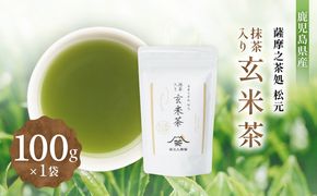 抹茶入り玄米茶　K388-008