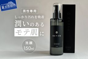 Seven　クレンジング洗顔　 洗顔料 クレンジング 男時間 150ml 男性専用 メンズ 基礎化粧品 山梨 富士吉田