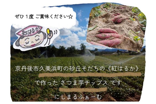 にしまるチップス（さつまいもチップス） 3袋入　FR00020