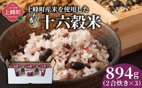 【上峰町産米】十六穀米 真昆布だしが香る 腸から美しくなる