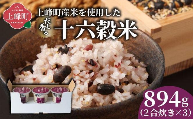 【上峰町産米】十六穀米 真昆布だしが香る 腸から美しくなる