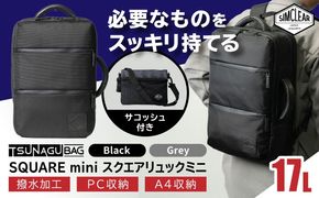 TSUNAGU BAG SQUARE mini スクエアリュックミニ 2WAY（TSB18） 糸島市 / SIMCLEAR シムクリア リュック[AKP008] スクエアリュック スクエア リュック ミニ ビジネス カジュアル 鞄 シムクリア