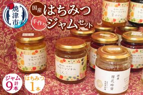 a20-446　国産はちみつ1本と手作りジャム9本セット