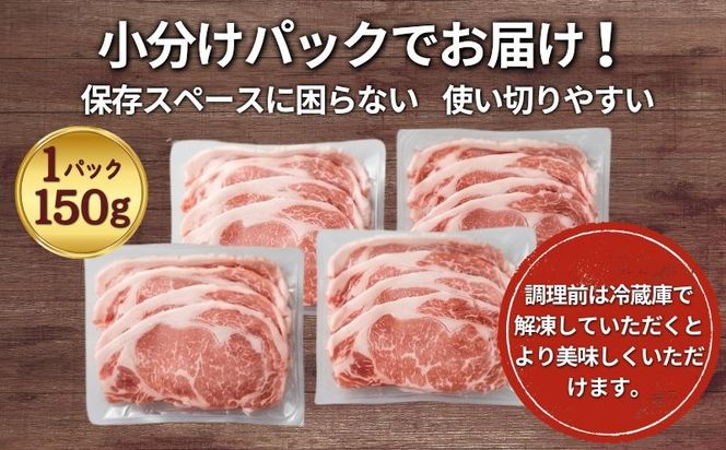 放牧豚ロース ステーキ・カツ用 600g以上（約150g×4枚）
