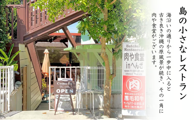 皆様に最高のお肉を！【肉や食堂inへんざお食事券】6,000円分