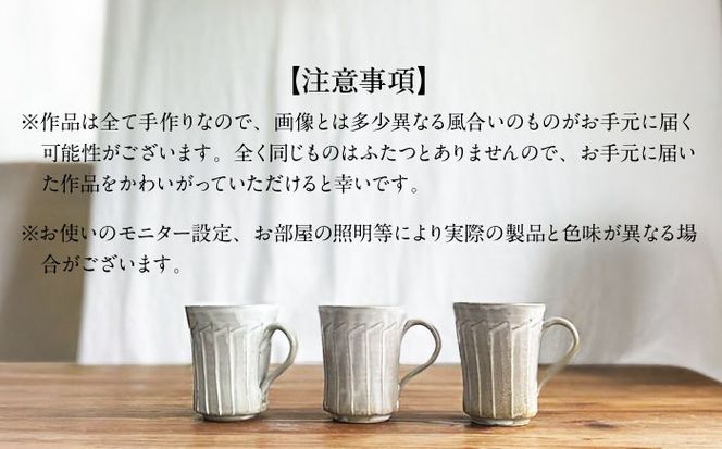 しのぎ コーヒー碗 糸島市 / 桜窯（洞 裕次）　【いとしまごころ】 コーヒーカップ マグ[AXZ001]