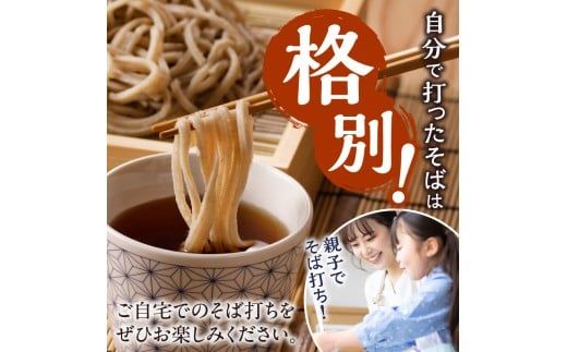 滝川産そばで打つ!石臼碾きそば粉セット