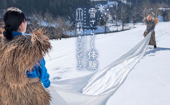 雪さらし体験【前開きワンピース】女性 レディース ファッション 洋服 ワンピース からむし生地 涼感 通気性 漂白 殺菌 体験型 冬 雪 信濃川 新潟県 十日町市