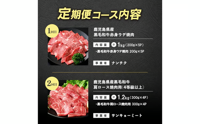 【定期便全3回】鹿児島県産黒毛和牛 焼肉 食べ比べコース！志布志うんまか定期便 t0070-010