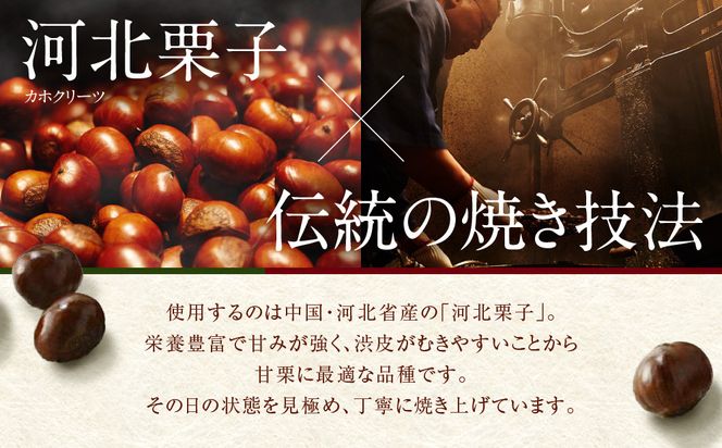 【林万昌堂】焼き上がり直後発送！袋入り大甘栗 900g［ 京都 焼栗 創業150年 伝統 老舗 ロングセラー 焼きたて おいしい 人気 おすすめ お取り寄せ ギフト 栗 お菓子 和菓子 スイーツ ］ 261009_A-PD004