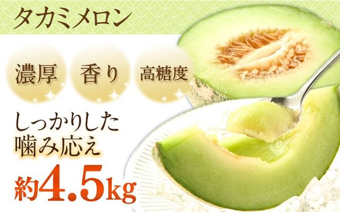【2027年4月〜発送】【贅沢 食べ比べ ！2回 定期便 】プリンスメロン・タカミメロン（2品種各1回） / メロン セット 南島原市 / 南島原果物屋 [SCV001] 2種 プレゼント 贈り物 フルーツ