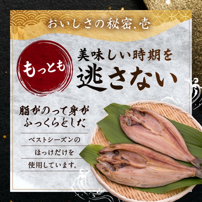 北海道 礼文島 香深産 脂のり抜群 開きほっけ 1枚入×5袋(約400g/1袋) ［香深漁業協同組合］【 ほっけ ホッケ 開きほっけ 香深産 干物 肉厚 脂のり 焼き魚 海鮮 北海道産 おかず 絶品 】