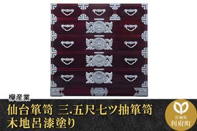 仙台箪笥 三.五尺七ツ抽箪笥 木地呂漆塗り (申込書返送後、3ヶ月～8ヶ月程度でお届け)|06_kyk-090101