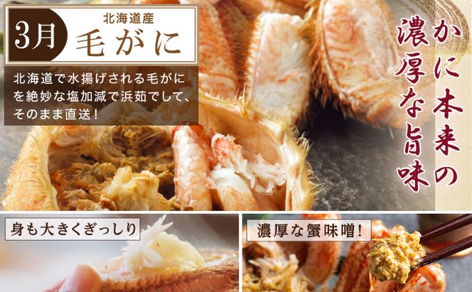 厚岸旬のふるさとセット 年4回お届け (毛蟹、しまえび、さんま、牡蠣、あさり 等)