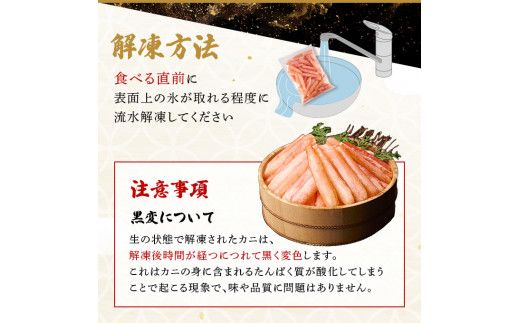 時期が選べる 訳あり しゃぶしゃぶ用 生冷凍 紅ズワイ 棒肉ポーション 500g（殻無し）