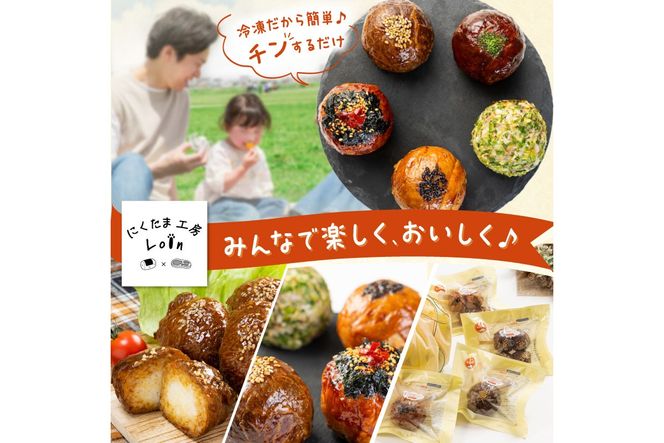 【A5-485】食べ比べ肉巻きおにぎりセット(計10個入)