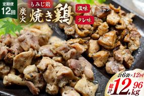 AI063 焼き鳥 定期便 焼き鳥三昧 塩味 4袋 タレ味 2袋 各180g 12回 総計 72袋 [ 炭火焼 炭火焼き やきとり 炭火焼き鳥 炭火焼鳥 焼鳥 セット タレ 塩 塚ちゃん雲仙たまご村 長崎県 島原市 ]