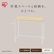 カラーメタルラック デスク CMM-D81361 ホワイト