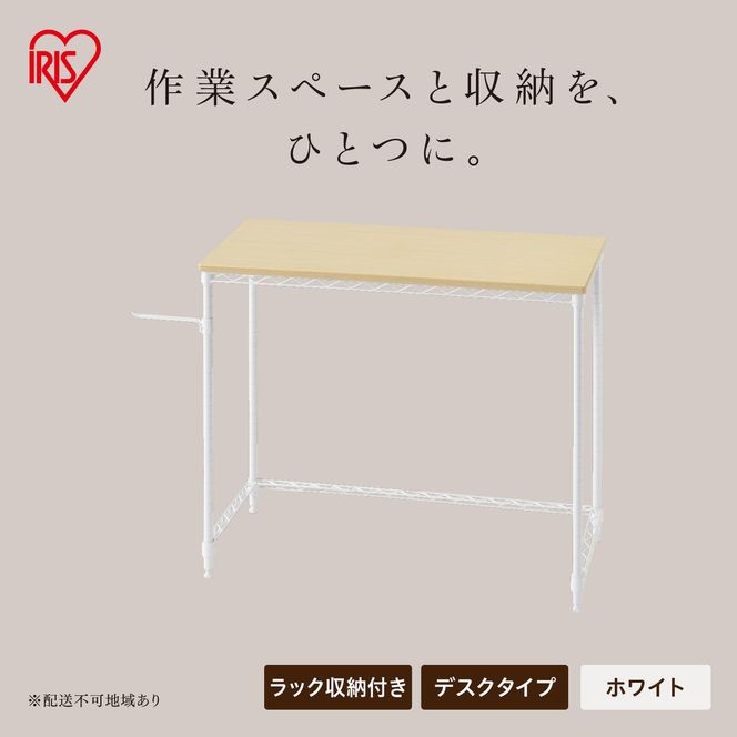カラーメタルラック デスク CMM-D81361 ホワイト