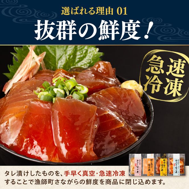 訳あり 海鮮漬け丼 4種×2袋セット 1袋60g 真鯛 タイ サーモン マグロ まぐろ カンパチ 詰め合わせ お茶漬け 醤油 漬け 食べ比べ おつまみ 惣菜 鯛茶漬け【企業組合　宇佐もん工房】 [BQAB040]