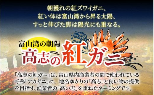 【先行予約】ボイル紅ズワイガニ 大サイズ 冷蔵配送 【26年度10月以降順次配送】川村水産【ゆで蟹 焼きがに 紅ズワイガニ カニ ズワイガニ 紅ずわいがに かに 冷蔵 北陸 】