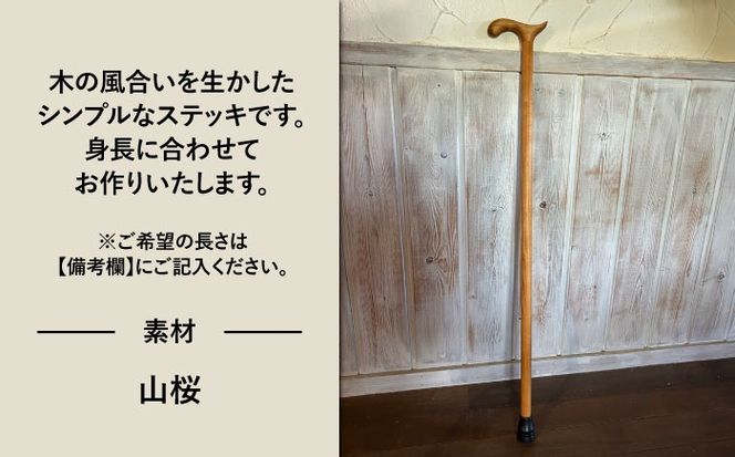 【身長に合わせてオーダーメイド】 木製 ステッキ 糸島市 / 工房はーべすと 杖 おしゃれ[AYA077]