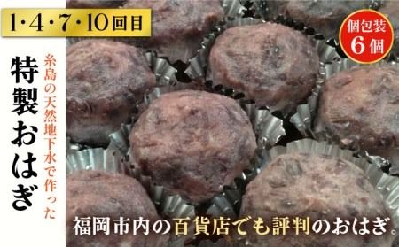 【全12回定期便】 人気 和菓子 定期便 ( おはぎ / あんわらび餅 / 八女茶あんわらび餅 ) 糸島市 / 糸島だんご本舗 [AWF013] おはぎ わらび餅 贈り物 牡丹餅 ぼた餅 ぼたもち 粒餡 つぶあん 水まんじゅう