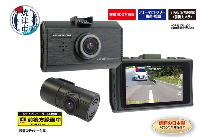 a87-002　ドライブレコーダー 200万画素 前後 2カメラ FC-DR232WW