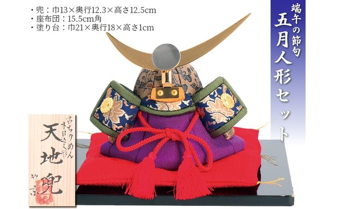 木目込み人形　　天地兜 工芸品 和雑貨 インテリア 兜 お祝い 木目込み人形　CR00003
