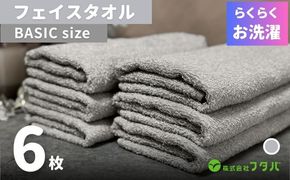 G3262 らくらく お洗濯 フェイスタオル6枚（アッシュグレー）