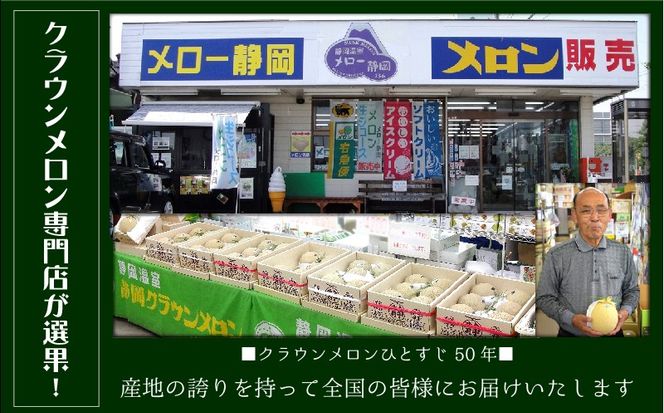 【4ヶ月定期便】クラウンメロン（山等級）１玉入 　果物 フルーツ デザート メロン マスクメロン 青肉 高級 ギフト 贈り物 静岡県産 袋井市