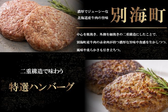 別海プラウド ビーフハンバーグ ビーフ＆ポークハンバーグ 150g×各4個【KH0000006】