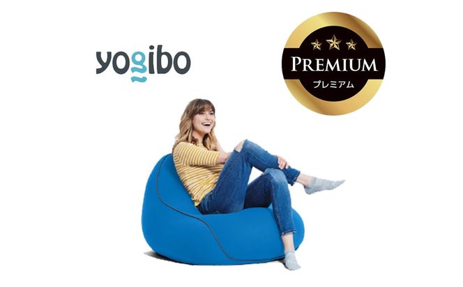 Yogibo Lounger Premium アクアブルー│送料無料 全国配送離島含 ビーズクッション カバー 洗える（ヨギボー ラウンジャー プレミアム）