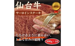 [A5]仙台牛のサーロインステーキ　最高級の和牛をまとめ買い！【特産品 宮城県産  仙台牛 国産牛 サーロイン  ステーキ 霜降り  厳選 ごちそう 記念日 ギフト お歳暮 お中元 定番 安心安全 品質保証 リピート ランキング】 041009_FD011