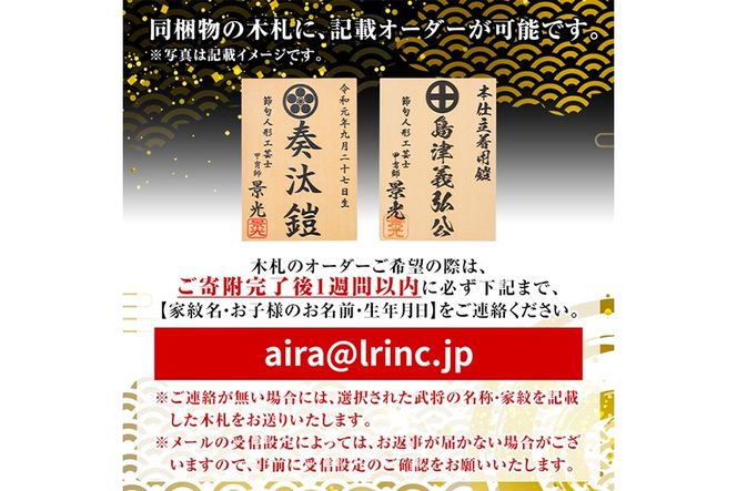 a724 【数量限定】選べる7種類！職人が心を込めて手作りした武将イメージ創作着用鎧！【剣画堂】 姶良市 国産 鎧 甲冑 兜 武将 子供用 七五三 伝統工芸品 真田幸村 武田信玄 徳川家康 織田信長 井伊直政 島津義弘 伊達政宗