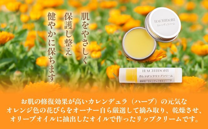 カレンデュラバーム 10g×1 と カレンデュラリップクリーム 5g×1 MROC022