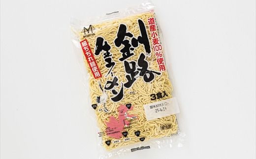 釧路町発 〆まで美味しい細ちぢれ麺（釧路生ラーメン330g）×3袋（9食分）| 北海道で人気 釧路ラーメン 細麺 鍋の締め ラーメン 生麺 おすすめ 鍋のシメ 鍋の〆に 食べるラーメン 冷蔵 森谷食品 ご当地グルメ 北海道 釧路町 釧路超 特産品　121-1224-136-003