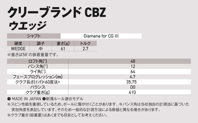CBZ ウエッジ Diamana for CG III カーボンシャフト 48度《2025年モデル》_GK-C703-od48