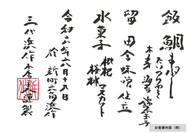 元祖板前割烹 浜作 10万円 お食事券（1年間有効） 261009_B-PE07