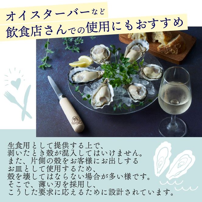 カキナイフ シングルシード専用 1本 ステンレス ナイフ 包丁 手作り 職人 技術 牡蠣殻 カキ殻 殻付き 殻付き牡蠣 刃物 プレゼント ギフト 贈答品 誕生日 鍛冶屋 牡蠣 カキ 殻付 熊谷鉄工所 三陸 岩手 大船渡 [kumagai009]