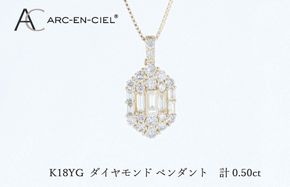J073 アルカンシェルK18YGダイヤペンダント（計 0.50ct）