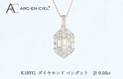 J073 アルカンシェルK18YGダイヤペンダント（計 0.50ct）