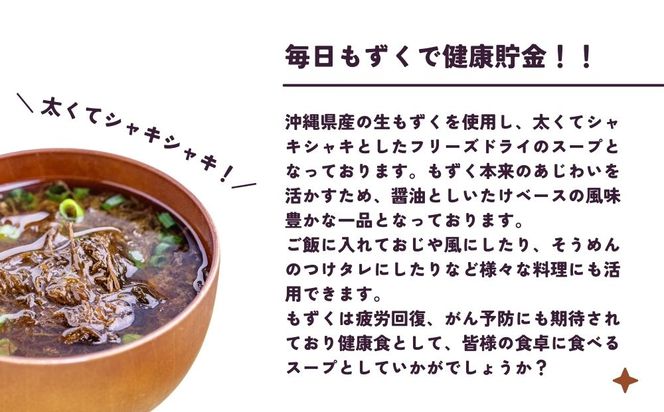【美ら海水産】海ん人畑のあじわいもずくスープ　1食(6.1g)×10個