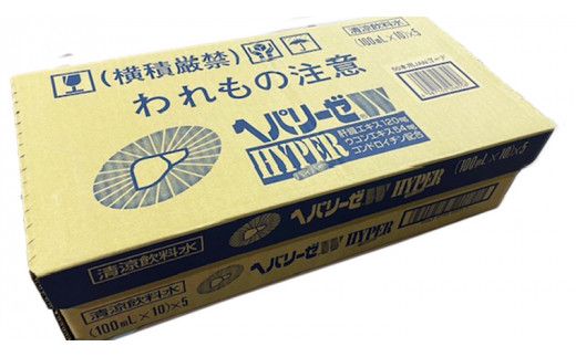 ヘパリーゼ Wハイパー （ 清涼飲料水 ）100ml 50本セット（10本セット×5） 飲料 栄養 ドリンク ウコンエキス ウコン 肝臓エキス 食物繊維 ビタミン オレンジ 柑橘 無果汁 [BB015us]