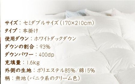 【年内発送】【 糸島 羽毛 ふとん 】【セミダブル】羽毛 布団 無地 ダウン93％糸島市 / 株式会社三樹  [AYM019] 羽毛 布団 ふとん 掛け  セミダブル サイズ ダウン 無地 ホワイトダック